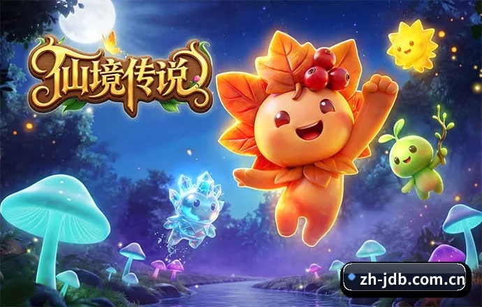 JDB电子 APP 深度功能（JDBGaming）